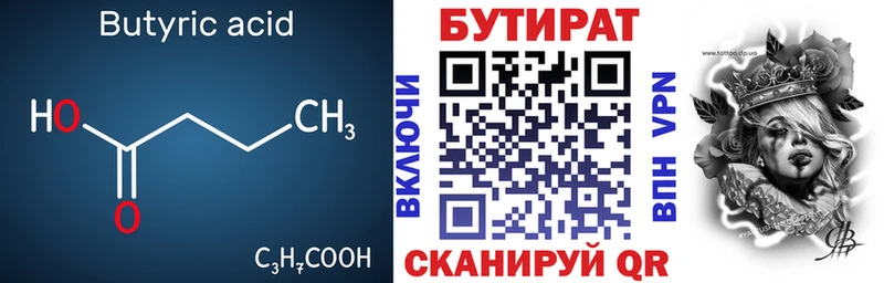 БУТИРАТ Butirat Алдан